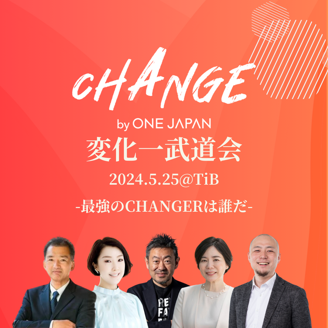 【早割】変化一武道会　CHANGE by ONEJAPAN