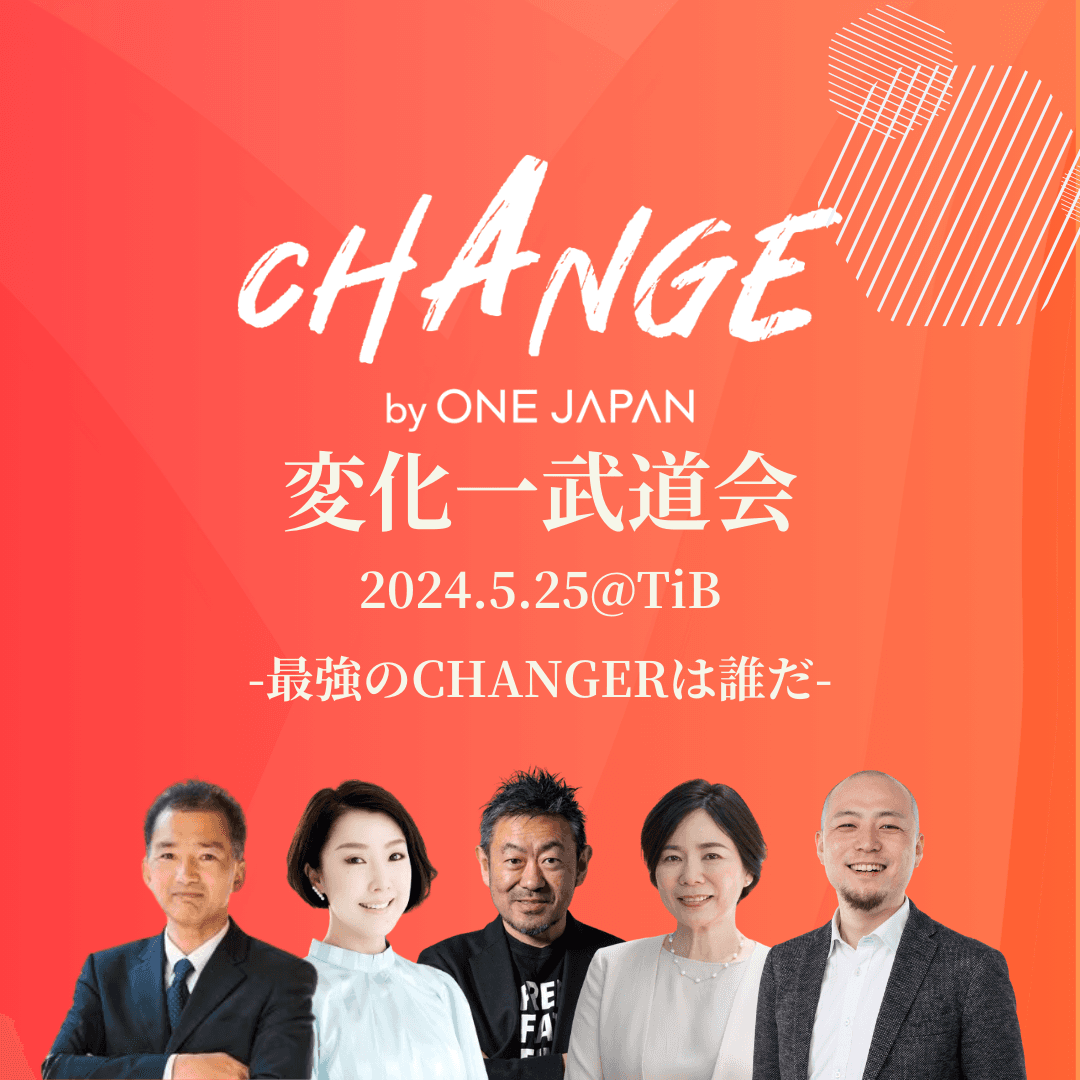 【早割】変化一武道会 CHANGE by ONEJAPAN